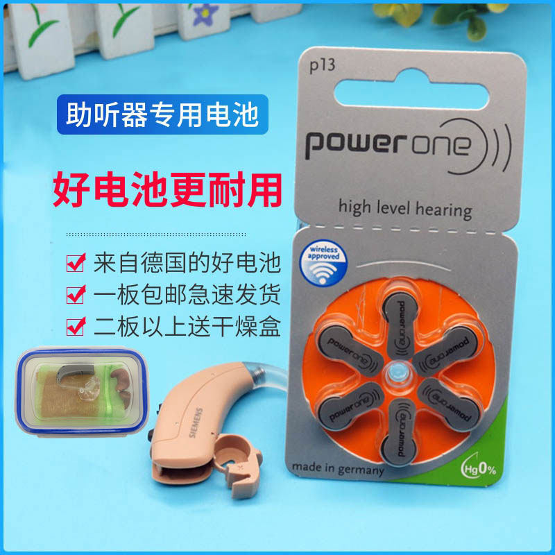 德国POWERONE助听器电池1.45V钮扣P13A13P312P10P675原装进口一板