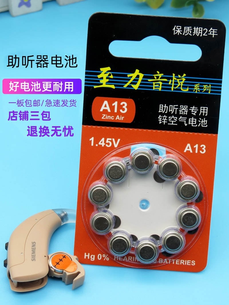 至力音悦助听器专用锌空气电池1.45V有A10 A312 A13 A675正品