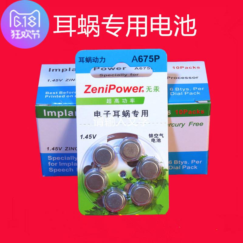 Zhuhai Zhili A675P Australia, Austria, Norcon, USA AB dedicated cochlear implant button battery