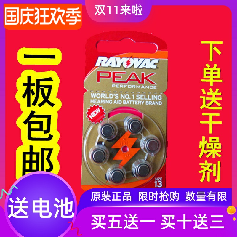 Imported Ratway hearing aid special zinc-air button battery A13 another A10 A312 A675