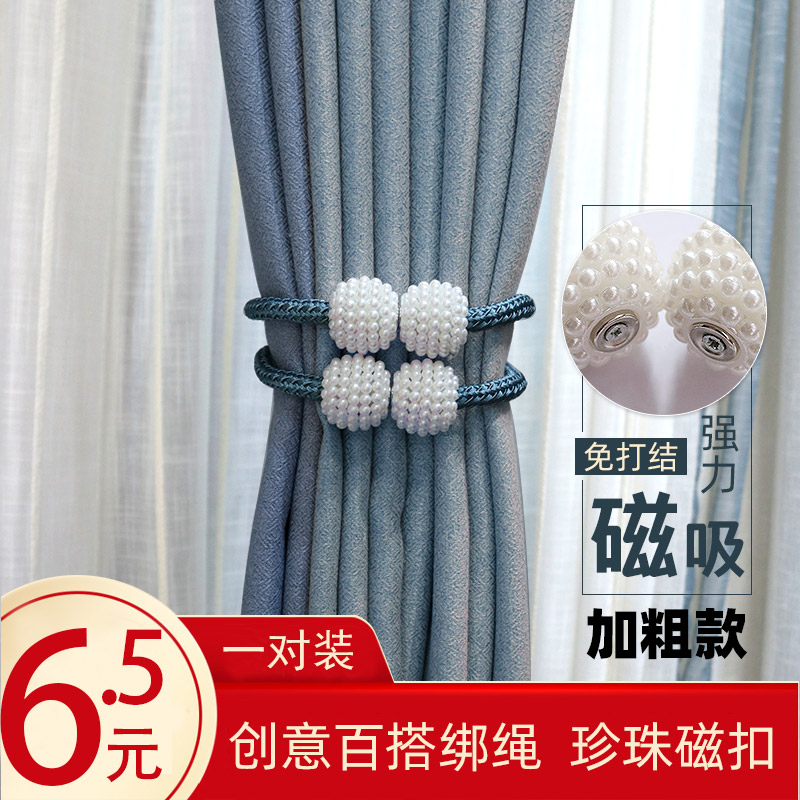 Curtain rope strap Ornament magnet pair of European living room bedroom Creative lace clip buckle ring Live buckle accessories