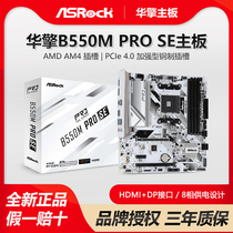 Hua Engine B550M PRO SE Desktop Computer 5V3 pin white game motherboard sharp dragon 5500 5600G