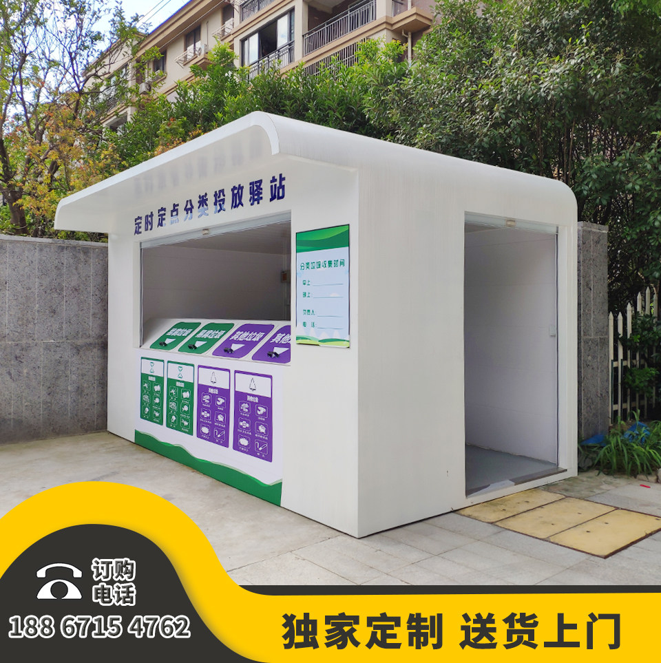 Smart Community Garbage Room Garbage Sorting Booth Environmentally Friendly Garbage House Garbage Disposal Point Community Street Sanitation Booth