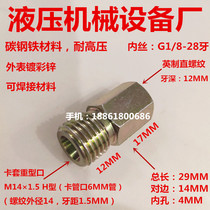 Outer wire M14×1.5H type - rotary inner wire G1 8 variable diameter adapter hollow 1 split M14 double outer wire 0114