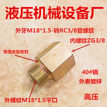 Inner and outer wire M18*1.5 to 3 8 reducer pair wire 3 divider 18MM joint high voltage iron conversion joint 0318