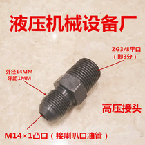 Straight through ZG3 8-toM14×1 butter pipe fine tooth joint screw 3 minutes 14*1 ball head D type 0314