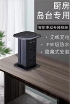 Electric lift power supply kitchen island table desktop socket bar USB wireless charging automatic hidden plug Bluetooth