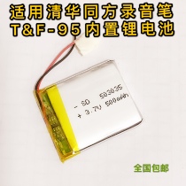 Suitable for Tsinghua Tongfang Recording Pen TF-95 Built-in Battery 3 7V li-polymer brand new