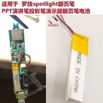 For Logitech spotlight page turning pen PPT speech pen projection pen demonstrator page turning pen battery