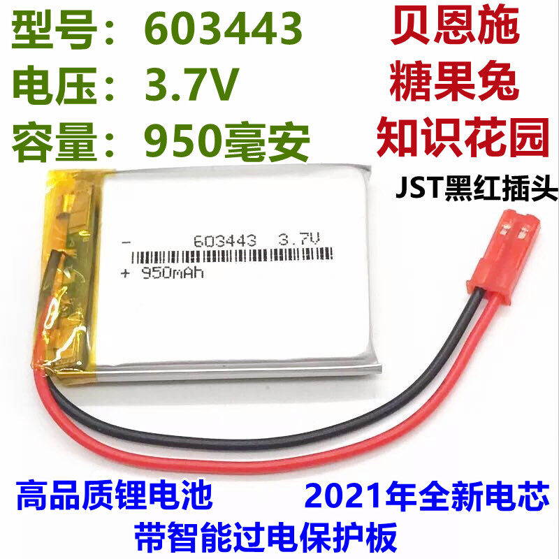 503040 Children's learning machine 3 7V Bainshi Candy Rabbit Knowledge Garden P1P3P6T8T9 built-in lithium battery