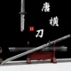 Longquan Sword 정품 Tang Heng Sword 통합 용골 망간 강선 직선 칼 장식 장식 도구 냉기 무기 열기되지 않았습니다.