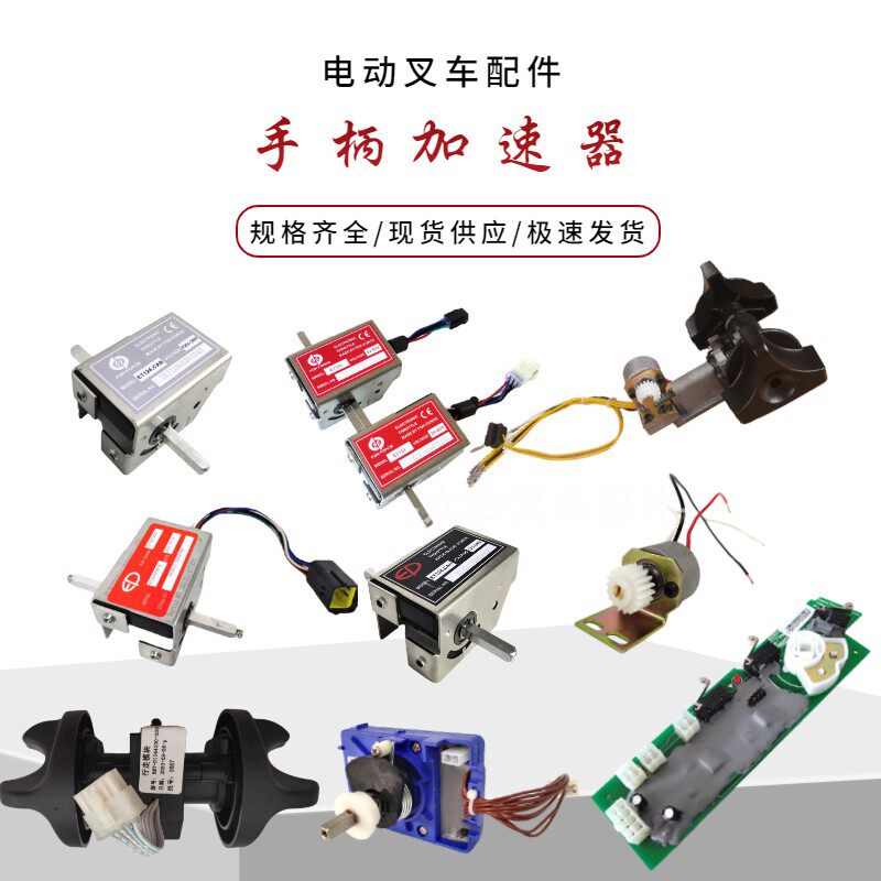 Zhongpower electric pallet handling car speed switch Hangfork handle accelerator Electric forklift accessories circuit board