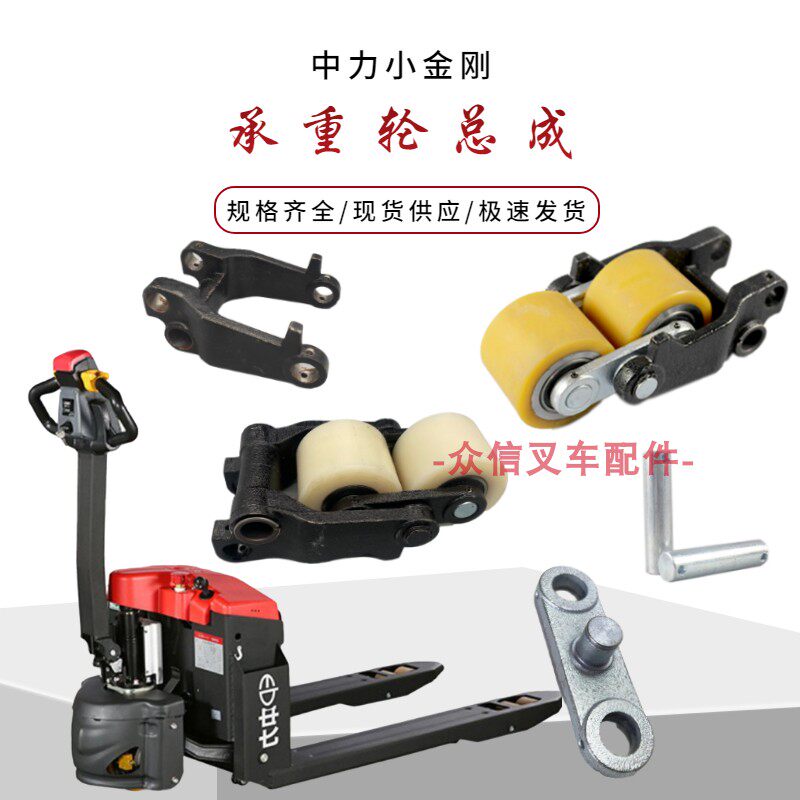 Zhongli small diamond accessories EPT20 - 15ET2 front wheel frame forklift accessories for the mid - electric forklift