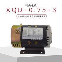 HELI electric forklift accessories CPD10-25 Compound excitation motor XQD-0 75-3 Liugong Electric forklift steering motor