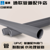 Anchor tag day scale UPVC resistant to acid and alkali PVC chemicals to water pipes outer diameter 89114165 DN80 100150