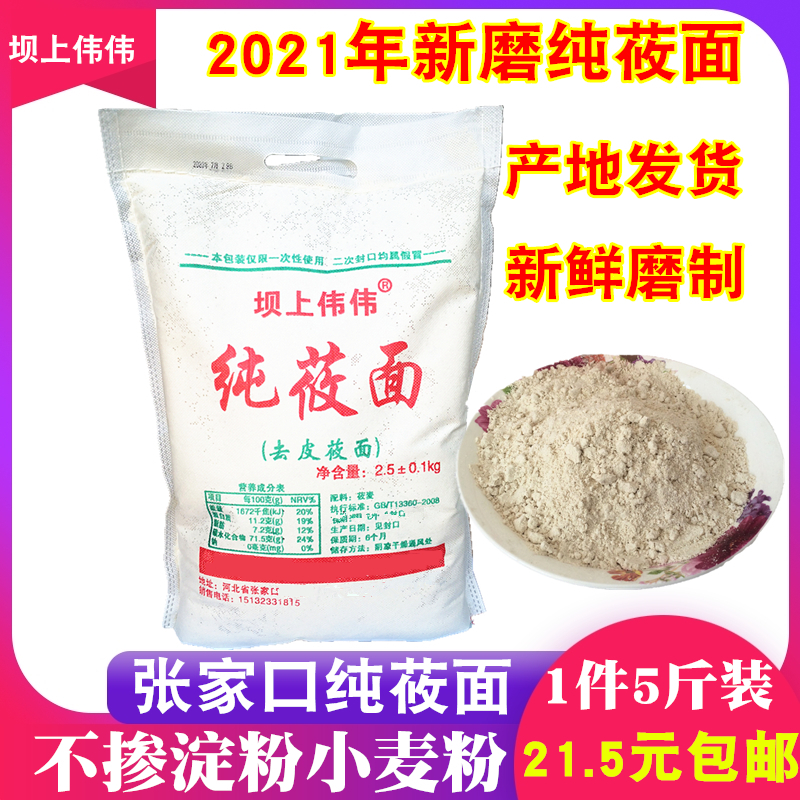 Pure oatmeal Zhangjiakou Dam Weiwei specialty oatmeal flour You noodles 5 kg P Shanxi Inner Mongolia Wuchuan Oatmeal flour