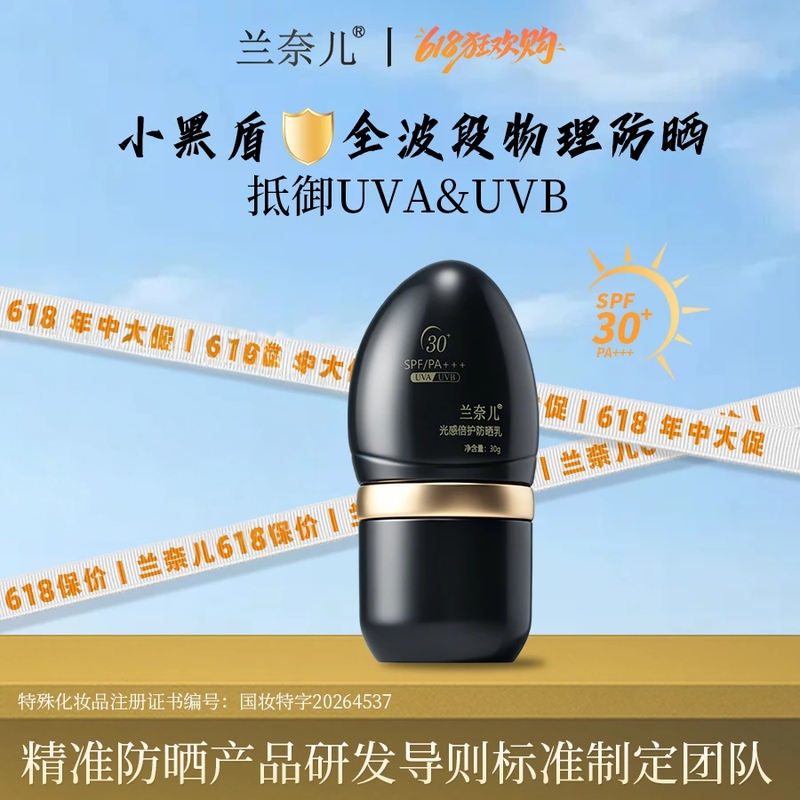 Lanai'Er Little Black Shield Full-Spectrum Indoor Sunscreen 30+ Uv Protection Body Whitening Lotion for Men Refreshing