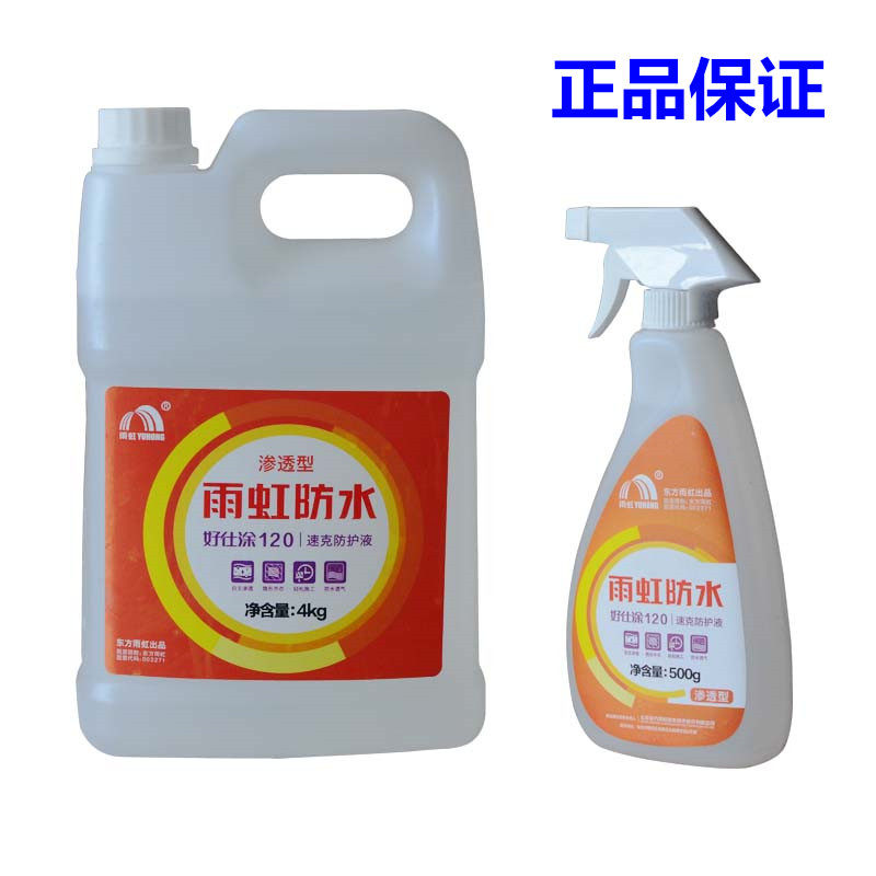 Yuhong waterproof coating Oriental Yuhong Haoshitu 120 penetrating agent protective liquid penetrating transparent waterproofing agent