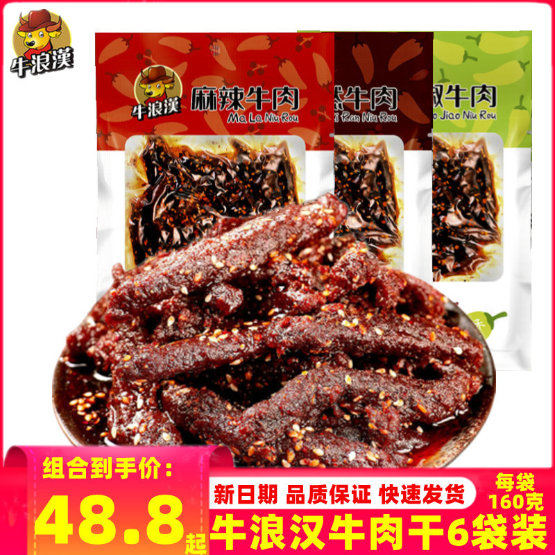 Niu Lang Han Spicy Beef Jerky 160g*6 Bags Sichuan Chongqing Specialty Snack, Hobo-Style Pickled Pepper and Cumin Flavor Cooked Food Niu Lang Han Spicy Beef Jerky 160g*6 Bags Sichuan Chongqing Specialty Snack, Hobo-Style Pickled Pepper and Cumin Flavor Cooked Food