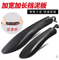 Mountain bike mudguard folding bicycle mud tile 26 extended bicycle equipment universal bicycle accessories rain shield