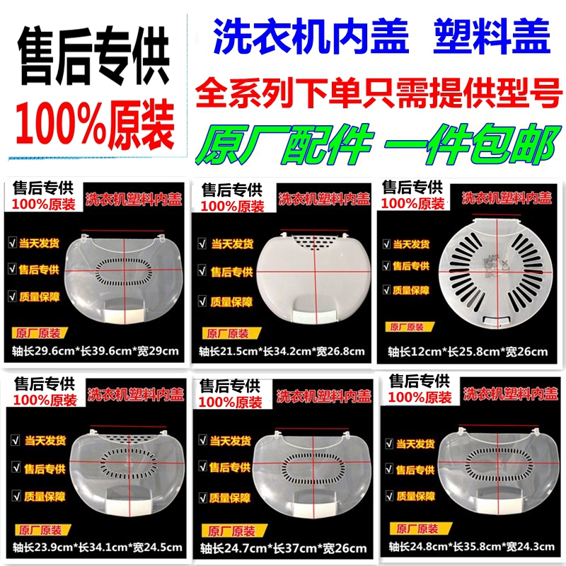 Suitable for Haier wave wheel double power full semiautomatic double groove washing machine inner cover transparent plastic inner cover