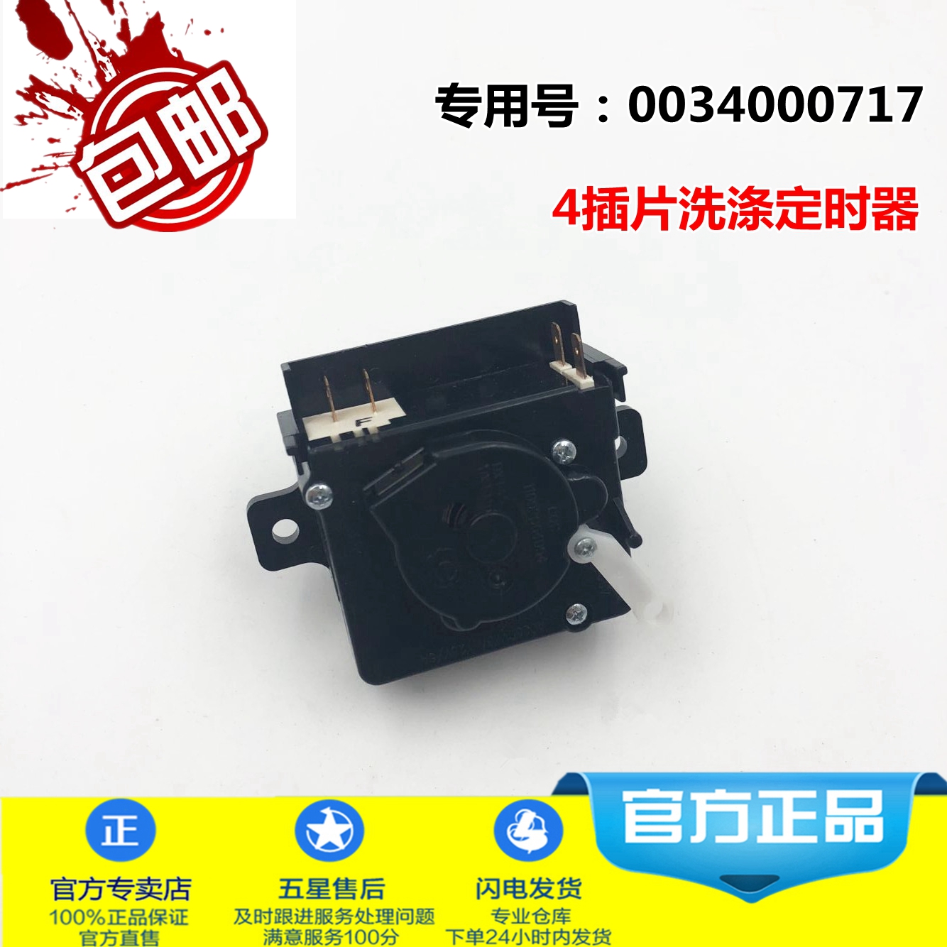 Suitable for Haier double groove washing machine washing timer XPB90-987S washing timer 0717