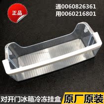 Suitable for Haier refrigerator accessories frozen bottle holder BCD-626WADC 649WADS quick freezing room hanging box 6361