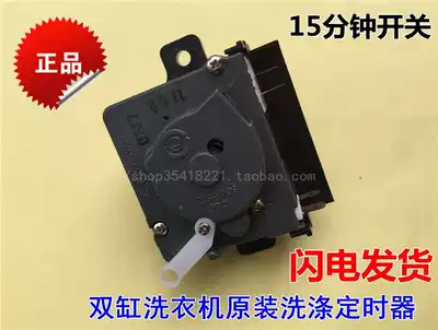 Suitable for Haier double cylinder semi-automatic washing machine four-insert washing timer laundry switch 0717