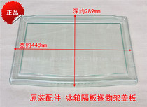 Suitable for Haier refrigerator rack BCD-185T213G drawer cover plastic partition 4215