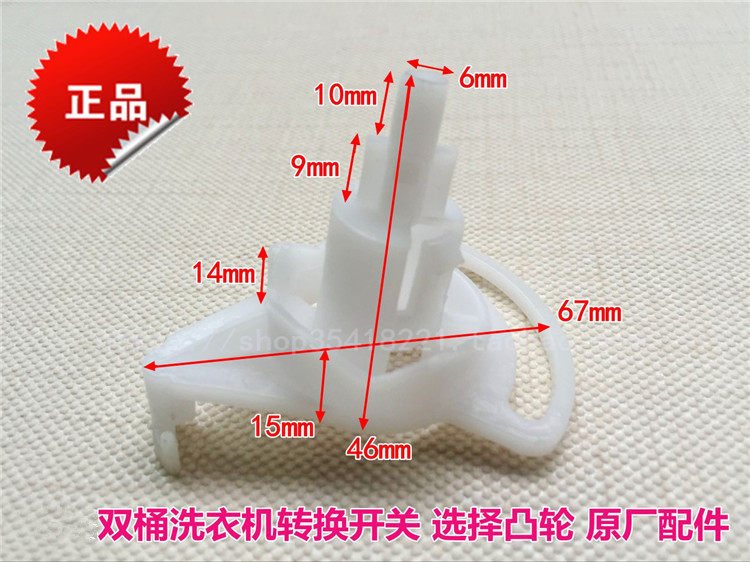 Suitable for Haier accessories Double tank washing machine Choose cam 75-287S drain transfer switch 9018