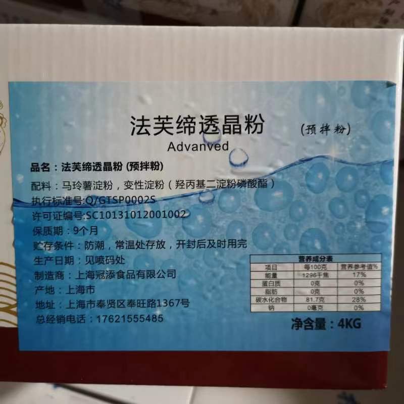 Zhaoxiang Foods Fafuli Transparent Powder (Pre-Mixed Powder)