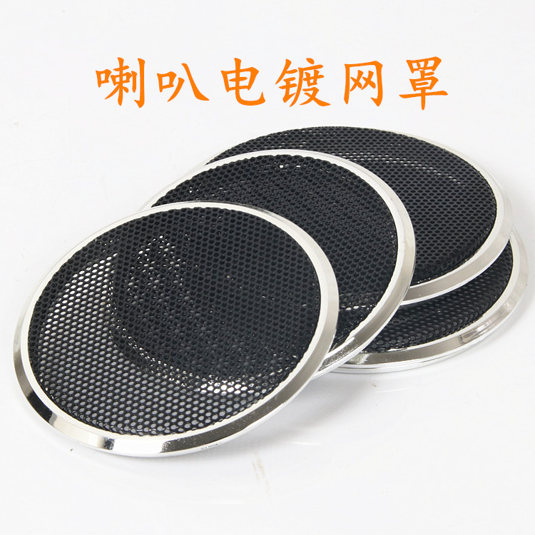 Horn mesh 2 inch 2 5 inch speaker car modified horn cover black cover 26# plated black cover