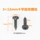 3 × 12 поперечных винтов (10)