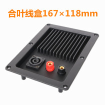 Stage speaker junction box terminal terminal wiring board audio wiring backboard wire box size 168 * 118mm