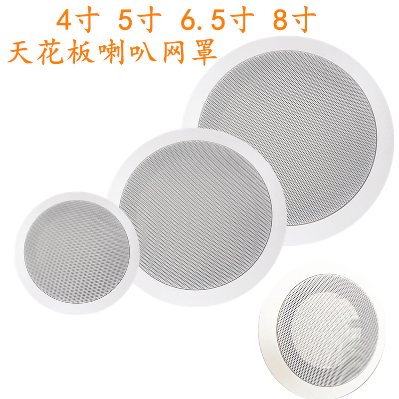 Suction Ceiling Trumpeter Mesh Hood Decorative Ring Engineering Hole Suction Top Ceiling Horn Overdraft Acoustic Mesh Hood Bracket Plastic-Taobao