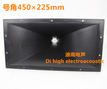 Stage audio treble horn ABS material tweeter horn horn integrated molding 430 * 225DIY screw mouth