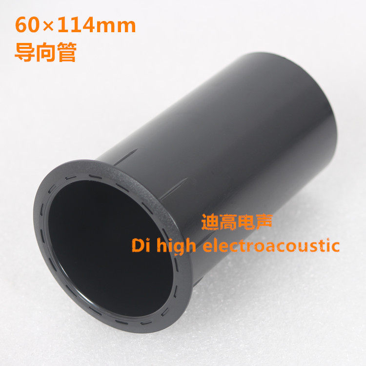 Speaker pointing tube sound tube inverted hole subwoofer sound hole plastic drilling 60*114mmABS material one-piece molding