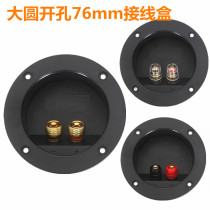Multiple speaker junction box inner circle 76mm terminal DIY speaker accessories horn wire wiring board large round