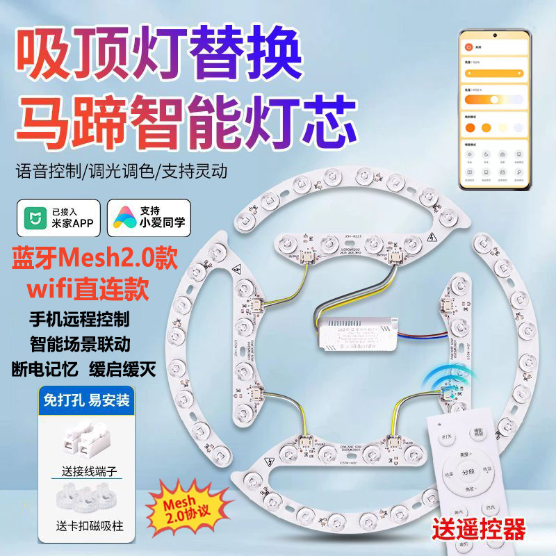 Led Ceiling Light Replacement Smart Light Bulb Lens Light Source Bluetooth Mesh 2.0 Xiao Ai Control Wifi Direct Connection