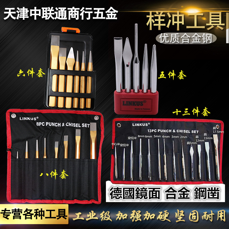 Original imported German set steel flat chisel sample punching center punching electric welding trim pin punch positioning punch flat shovel accounted for