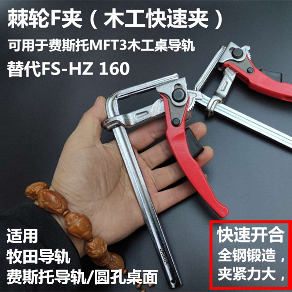 Fess Shepherd Field Ratchet Fast FG Clips Fes Clip MFT3FS-HZ Aluminum Squeeze Type Material TS55 Guide Track Woodwork Tongs