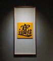 金聚鑫工艺品