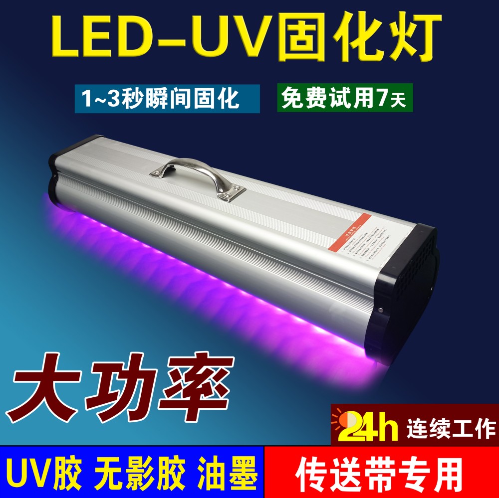 Ultraviolet UV UV curing lamp High power UV glue No film adhesive resin ink printed glass acrylic adhesive hooks-Taobao