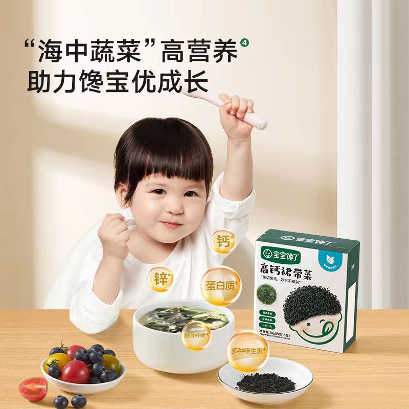 Baby's gluttony Skirt With Vegetable Dry Goods Kelp No Sand Free Wash Up High Calcium Level Salt Stain Sending Baby Coveted Recipes-Taobao