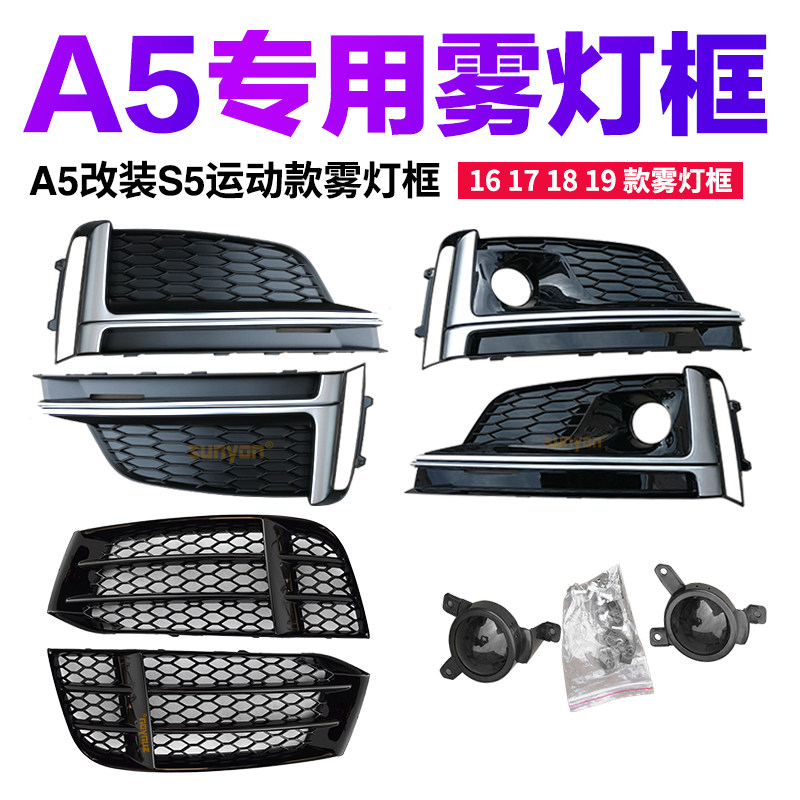 New O A5 retrofit S5 fog light frame cover rs5 motion light bar full black samurai lower mesh grid decoration frame di-Taobao