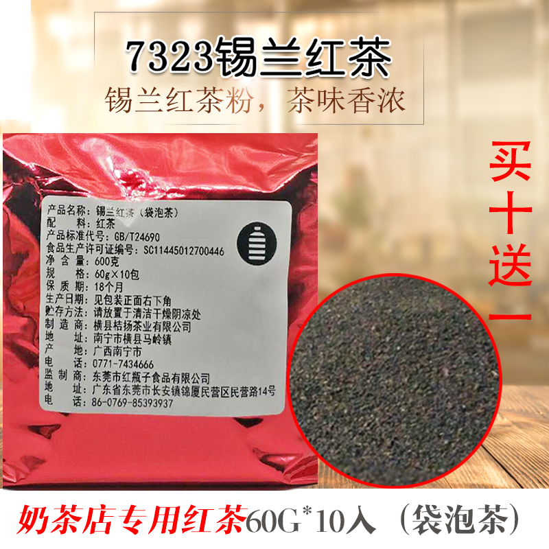 Milk tea raw material Gleery black tea powder 7323 Silan black tea milk tea shop special 60g * 10 Bauer tea taste intense