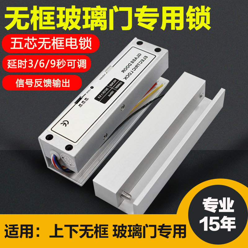 No frame glass door electrically inserted lock up and down without frame aluminium alloy integrated lock five-core tone time-lapse access control door lock