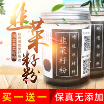 Tongrentang leek seed powder natural chive seed powder raw chive seed powder male nourishing