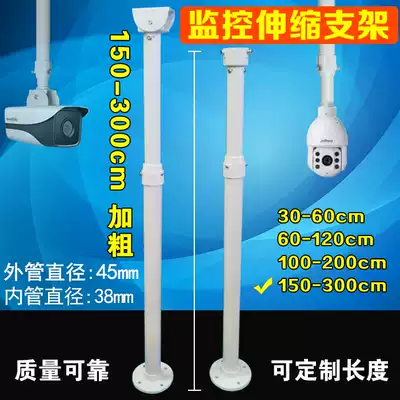 Heavy-duty 1 5-3 m surveillance camera ball machine bolt telescopic bracket aluminum alloy hoisting camera extension rod