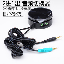 2 in 1 out audio switcher Computer mobile phone to speaker Switch 3 5mm one point two AUX converter